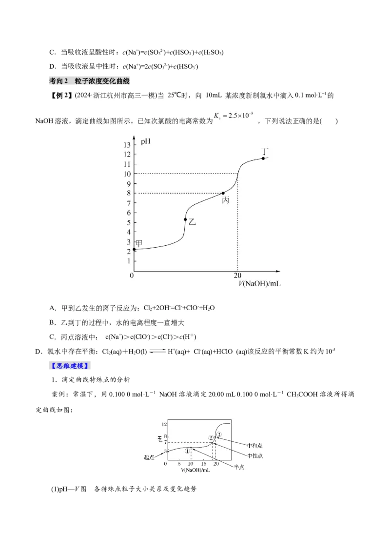 第03讲盐类的水解(讲义)(原卷版)_05高考化学_2025年新高考资料_一轮复习_2025年高考化学一轮复习讲练测（新教材新高考）_第八章水溶液中的离子反应与平衡