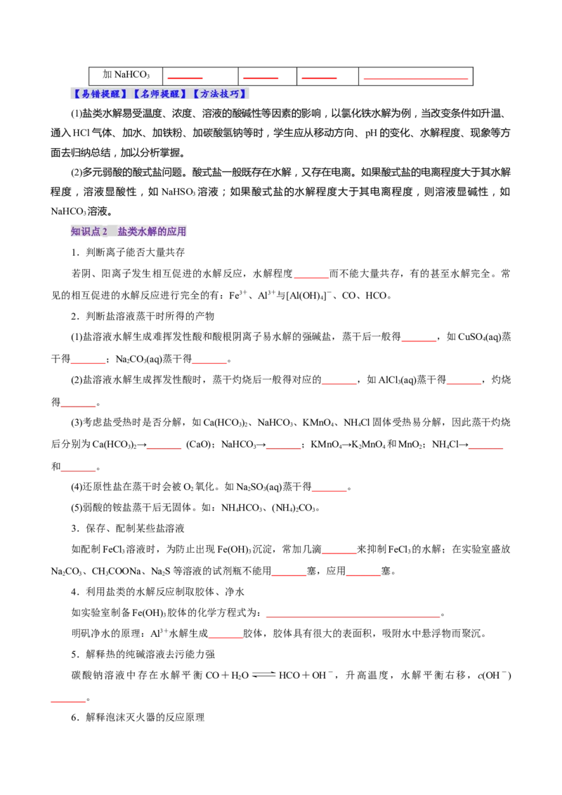 第03讲盐类的水解(讲义)(原卷版)_05高考化学_2025年新高考资料_一轮复习_2025年高考化学一轮复习讲练测（新教材新高考）_第八章水溶液中的离子反应与平衡
