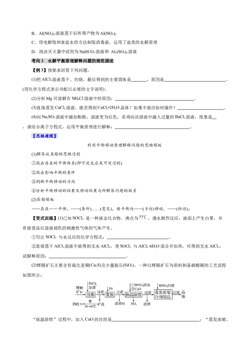 第03讲盐类的水解(讲义)(原卷版)_05高考化学_2025年新高考资料_一轮复习_2025年高考化学一轮复习讲练测（新教材新高考）_第八章水溶液中的离子反应与平衡