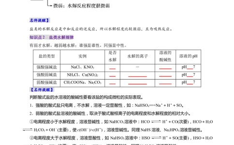 第03讲盐类的水解(讲义)(原卷版)_05高考化学_2025年新高考资料_一轮复习_2025年高考化学一轮复习讲练测（新教材新高考）_第八章水溶液中的离子反应与平衡