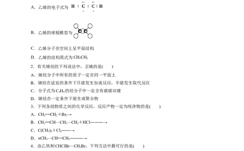 第49练烯烃炔烃-2023年高考化学一轮复习小题多维练（原卷版）_05高考化学_新高考复习资料_2023年新高考资料_一轮复习_2023年新高考化学一轮复习小题多维练