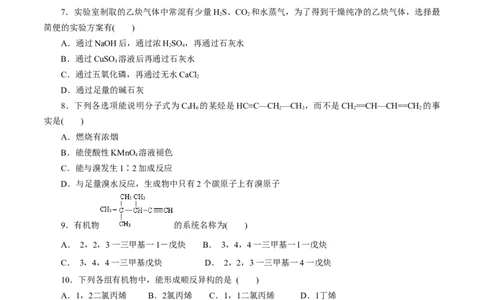 第49练烯烃炔烃-2023年高考化学一轮复习小题多维练（原卷版）_05高考化学_新高考复习资料_2023年新高考资料_一轮复习_2023年新高考化学一轮复习小题多维练