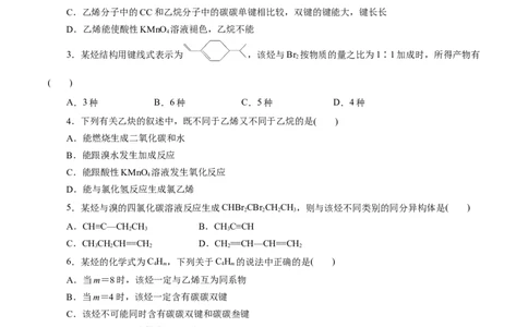 第49练烯烃炔烃-2023年高考化学一轮复习小题多维练（原卷版）_05高考化学_新高考复习资料_2023年新高考资料_一轮复习_2023年新高考化学一轮复习小题多维练