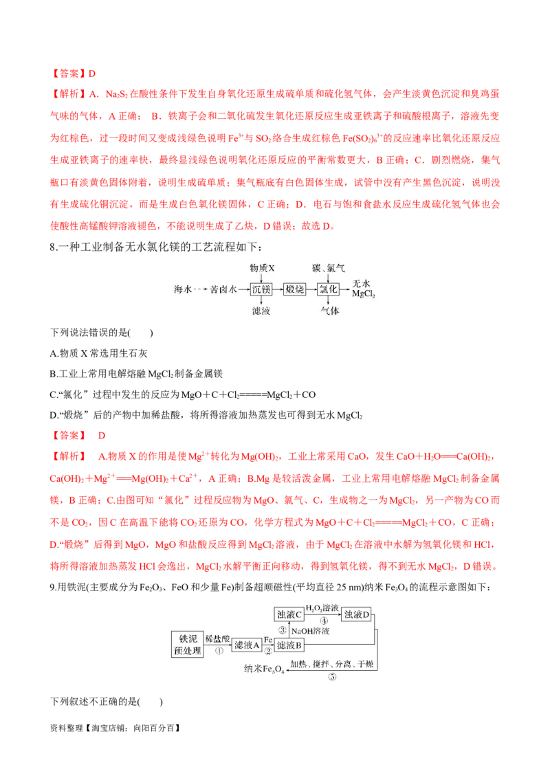 第11讲镁、铝及其化合物（教师版）_05高考化学_新高考复习资料_2024年新高考资料_一轮复习资料_大一轮课堂2024年高考化学大一轮复习课件+习题_习题