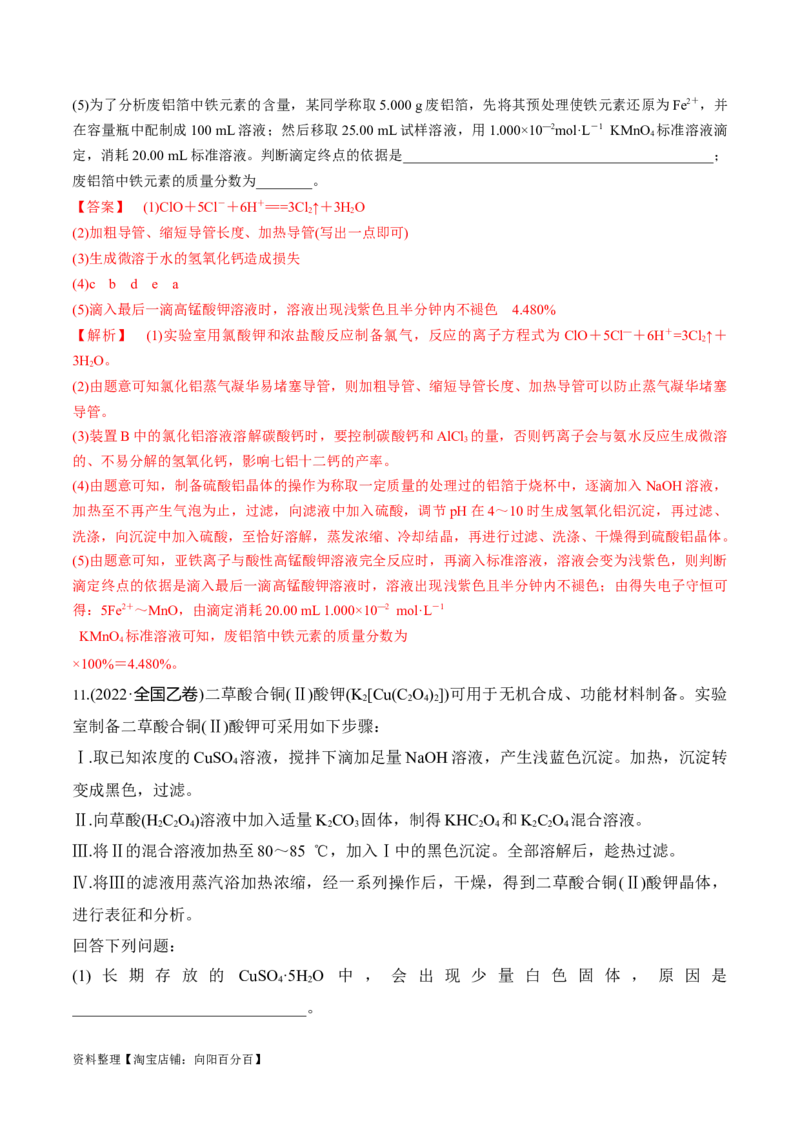 第11讲镁、铝及其化合物（教师版）_05高考化学_新高考复习资料_2024年新高考资料_一轮复习资料_大一轮课堂2024年高考化学大一轮复习课件+习题_习题