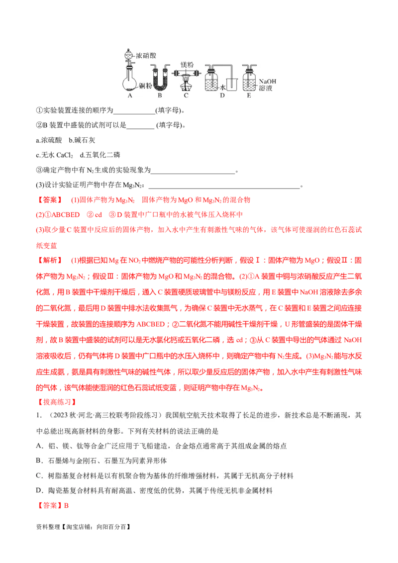 第11讲镁、铝及其化合物（教师版）_05高考化学_新高考复习资料_2024年新高考资料_一轮复习资料_大一轮课堂2024年高考化学大一轮复习课件+习题_习题