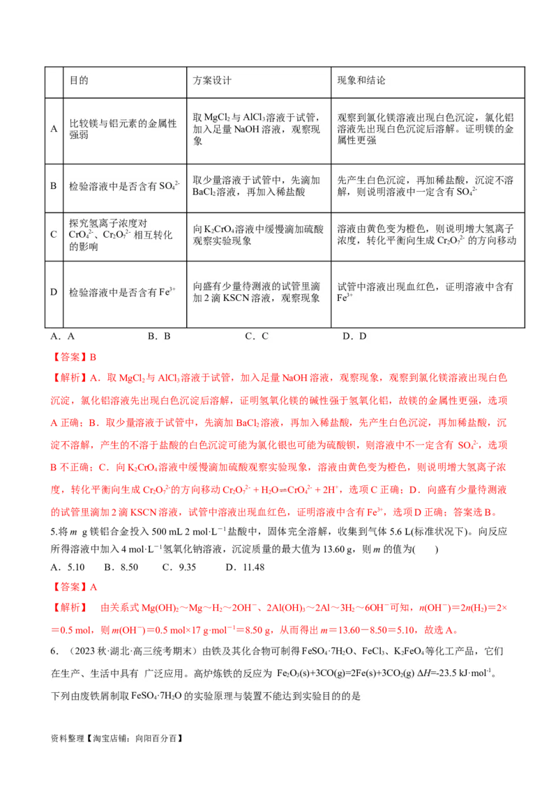 第11讲镁、铝及其化合物（教师版）_05高考化学_新高考复习资料_2024年新高考资料_一轮复习资料_大一轮课堂2024年高考化学大一轮复习课件+习题_习题