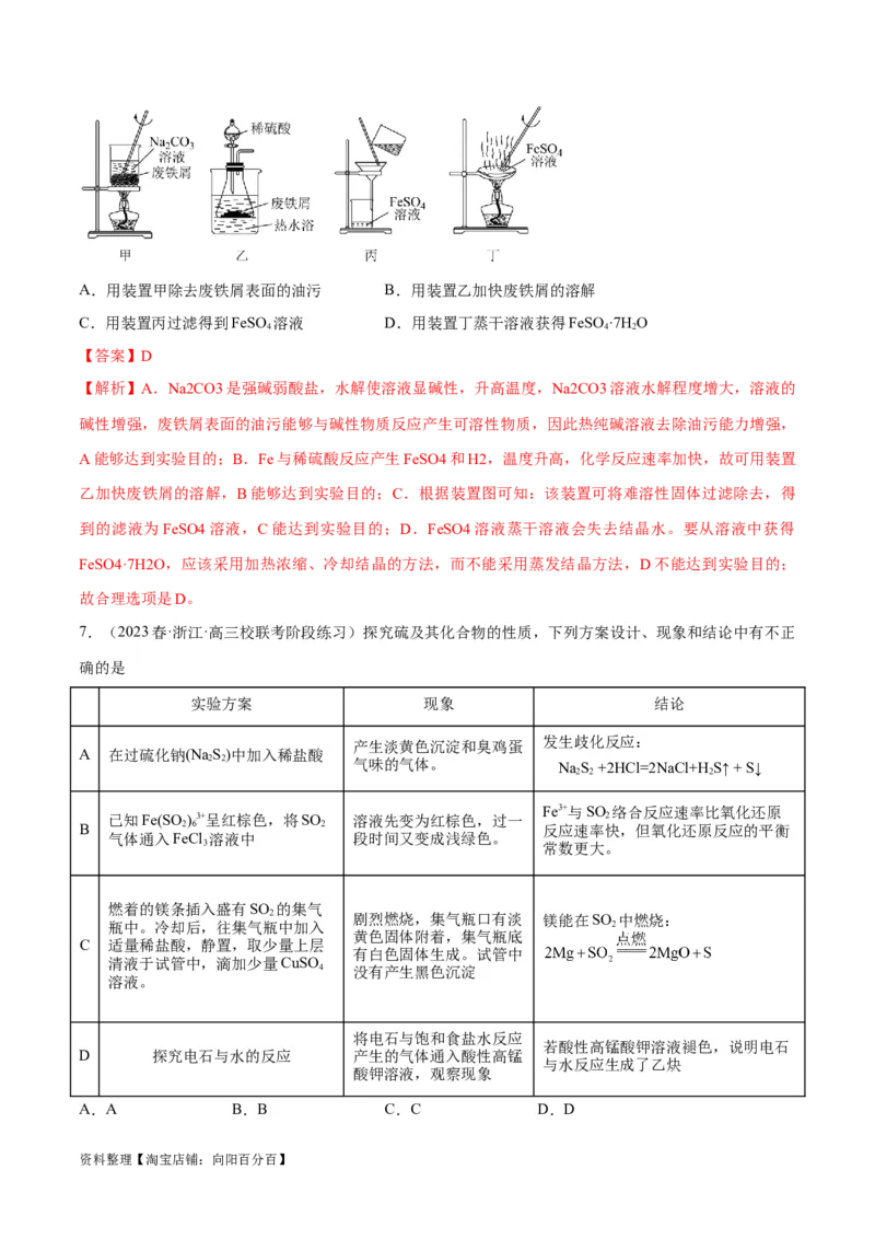 第11讲镁、铝及其化合物（教师版）_05高考化学_新高考复习资料_2024年新高考资料_一轮复习资料_大一轮课堂2024年高考化学大一轮复习课件+习题_习题