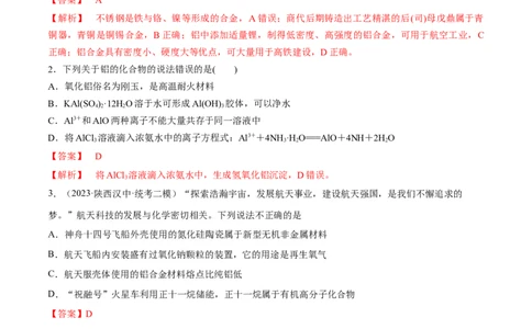第11讲镁、铝及其化合物（教师版）_05高考化学_新高考复习资料_2024年新高考资料_一轮复习资料_大一轮课堂2024年高考化学大一轮复习课件+习题_习题
