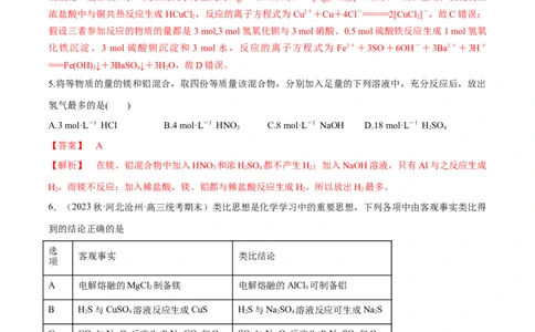 第11讲镁、铝及其化合物（教师版）_05高考化学_新高考复习资料_2024年新高考资料_一轮复习资料_大一轮课堂2024年高考化学大一轮复习课件+习题_习题