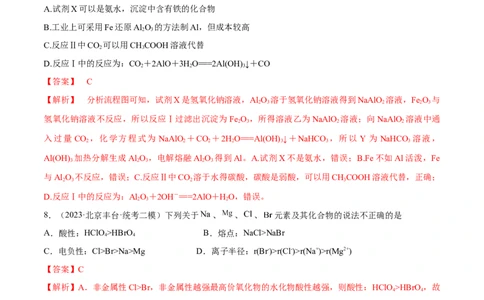 第11讲镁、铝及其化合物（教师版）_05高考化学_新高考复习资料_2024年新高考资料_一轮复习资料_大一轮课堂2024年高考化学大一轮复习课件+习题_习题