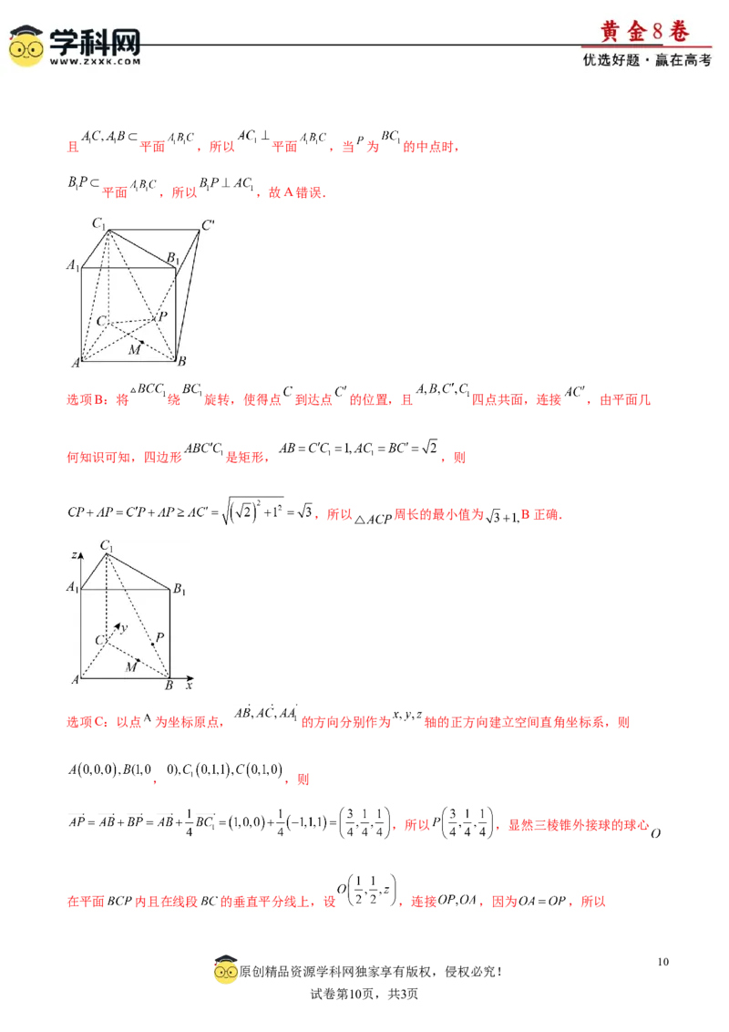 黄金卷-赢在高考&middot;黄金8卷备战2024年高考数学模拟卷（江苏专用）（解析版）_2.2025数学总复习_2024年新高考资料_4.2024高考模拟预测试卷_564