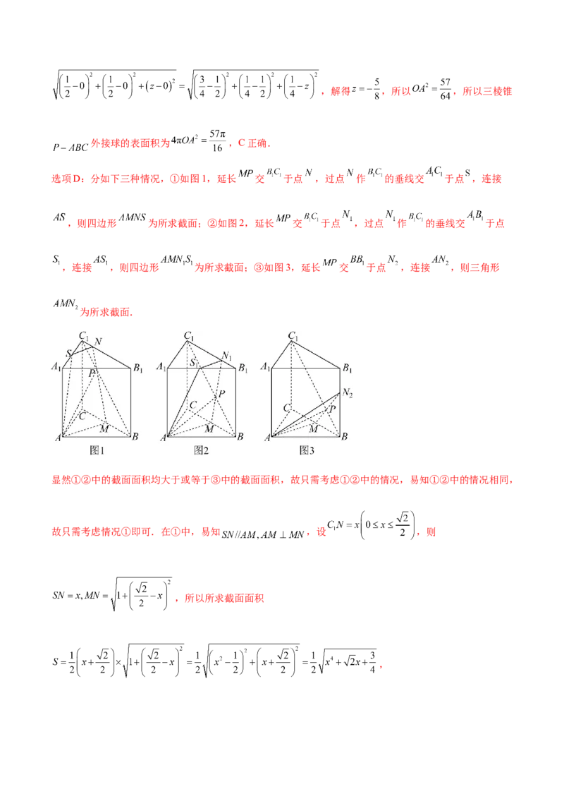 黄金卷-赢在高考&middot;黄金8卷备战2024年高考数学模拟卷（江苏专用）（解析版）_2.2025数学总复习_2024年新高考资料_4.2024高考模拟预测试卷_564