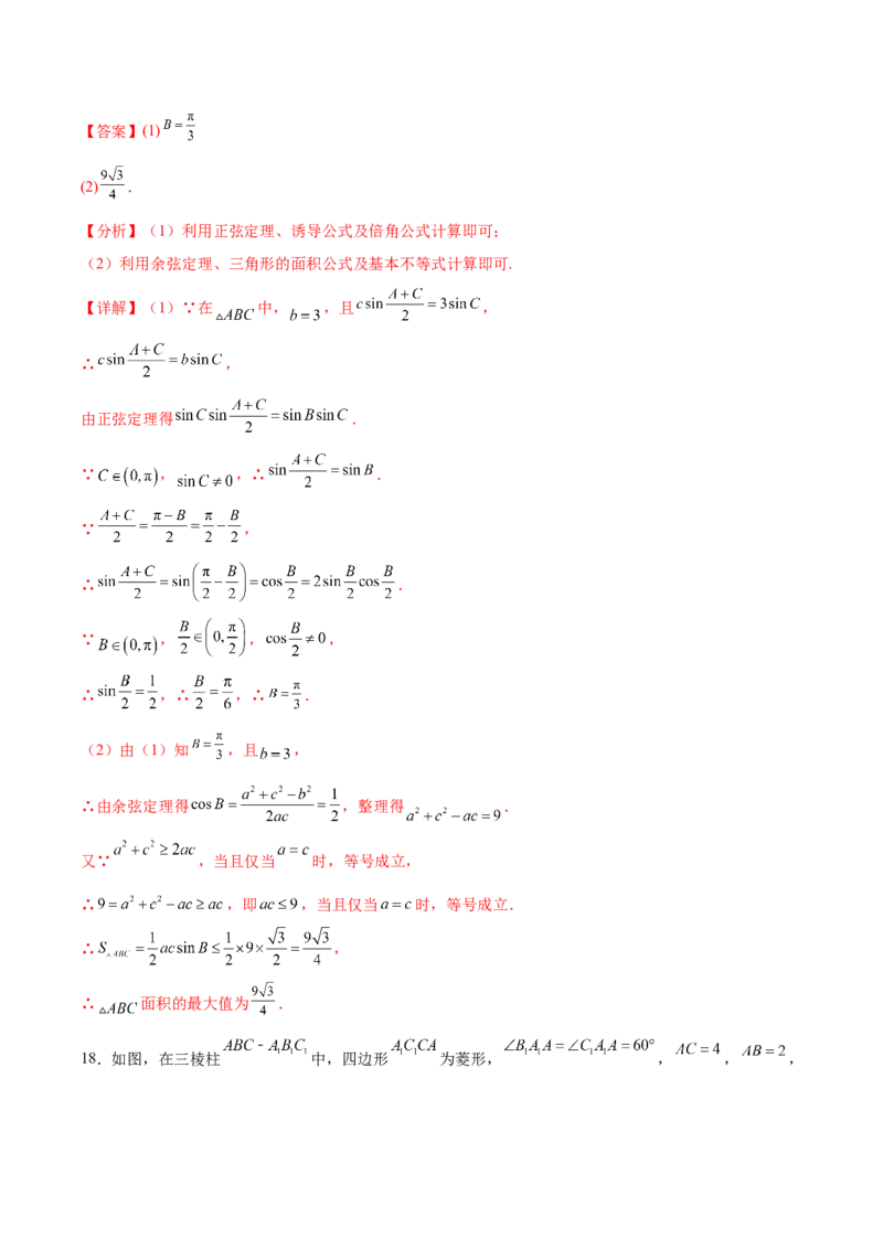 黄金卷-赢在高考&middot;黄金8卷备战2024年高考数学模拟卷（江苏专用）（解析版）_2.2025数学总复习_2024年新高考资料_4.2024高考模拟预测试卷_564