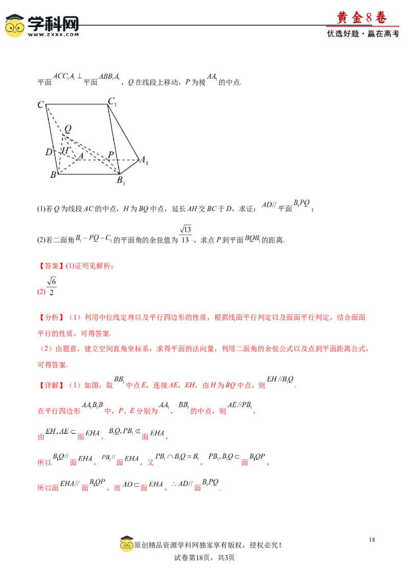 黄金卷-赢在高考&middot;黄金8卷备战2024年高考数学模拟卷（江苏专用）（解析版）_2.2025数学总复习_2024年新高考资料_4.2024高考模拟预测试卷_564