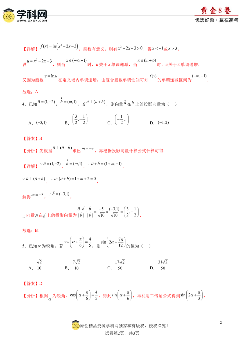 黄金卷-赢在高考&middot;黄金8卷备战2024年高考数学模拟卷（江苏专用）（解析版）_2.2025数学总复习_2024年新高考资料_4.2024高考模拟预测试卷_564