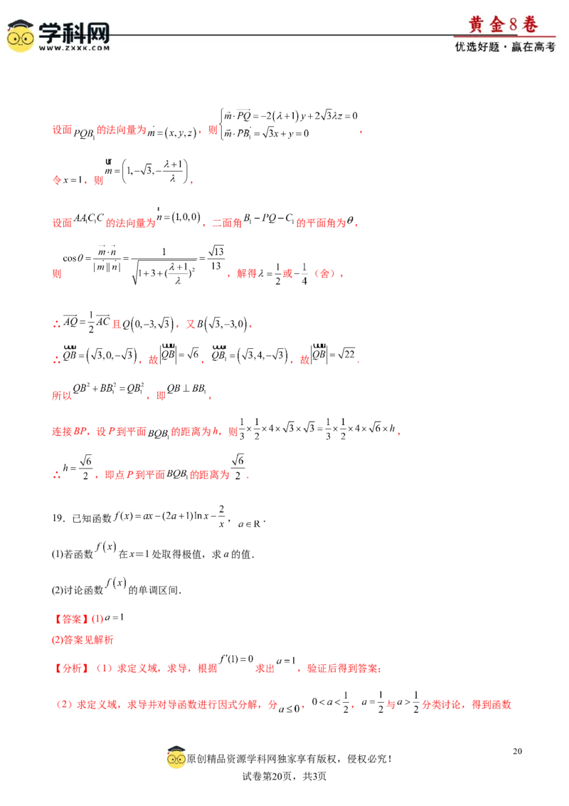 黄金卷-赢在高考&middot;黄金8卷备战2024年高考数学模拟卷（江苏专用）（解析版）_2.2025数学总复习_2024年新高考资料_4.2024高考模拟预测试卷_564