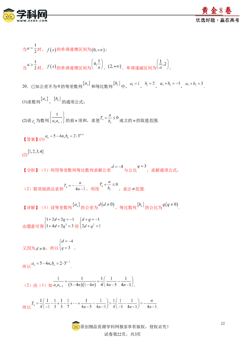 黄金卷-赢在高考&middot;黄金8卷备战2024年高考数学模拟卷（江苏专用）（解析版）_2.2025数学总复习_2024年新高考资料_4.2024高考模拟预测试卷_564
