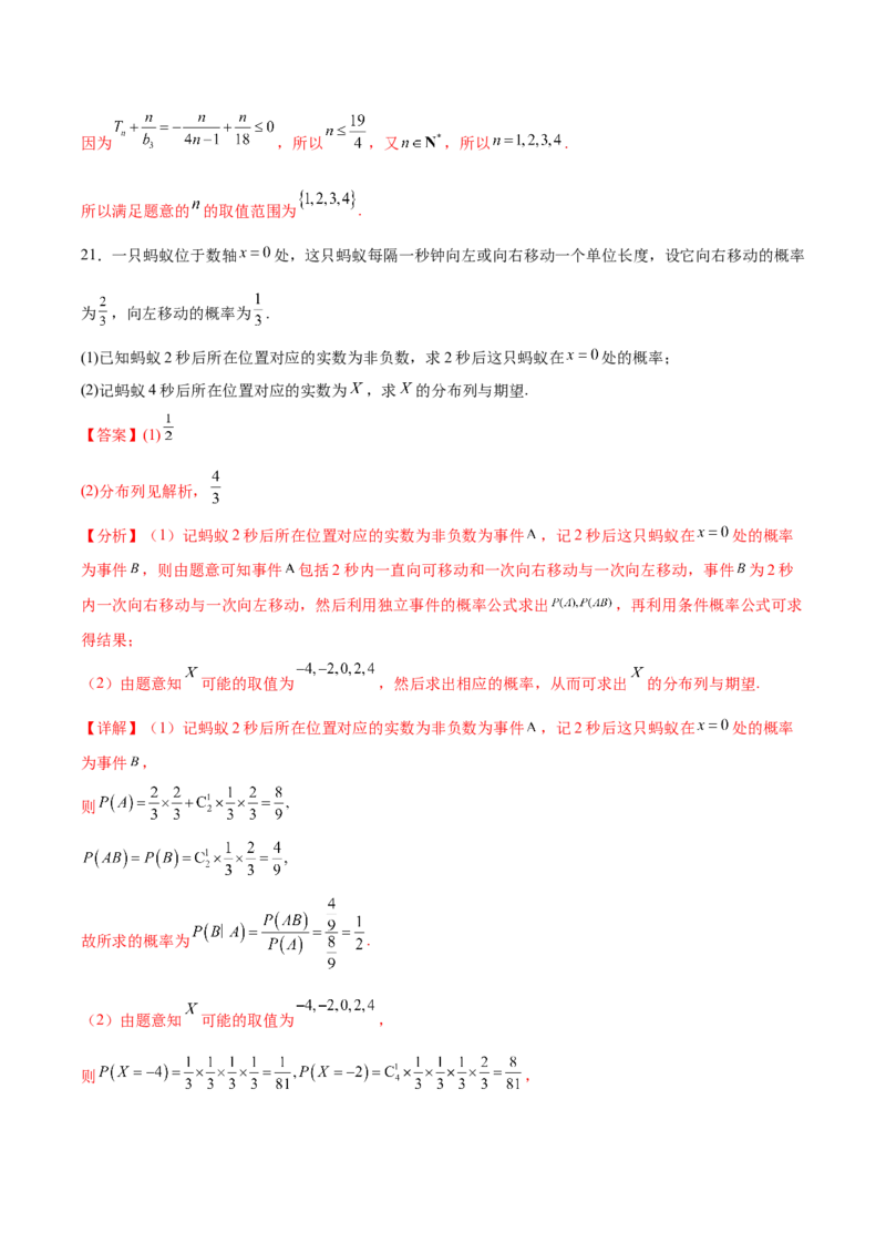黄金卷-赢在高考&middot;黄金8卷备战2024年高考数学模拟卷（江苏专用）（解析版）_2.2025数学总复习_2024年新高考资料_4.2024高考模拟预测试卷_564