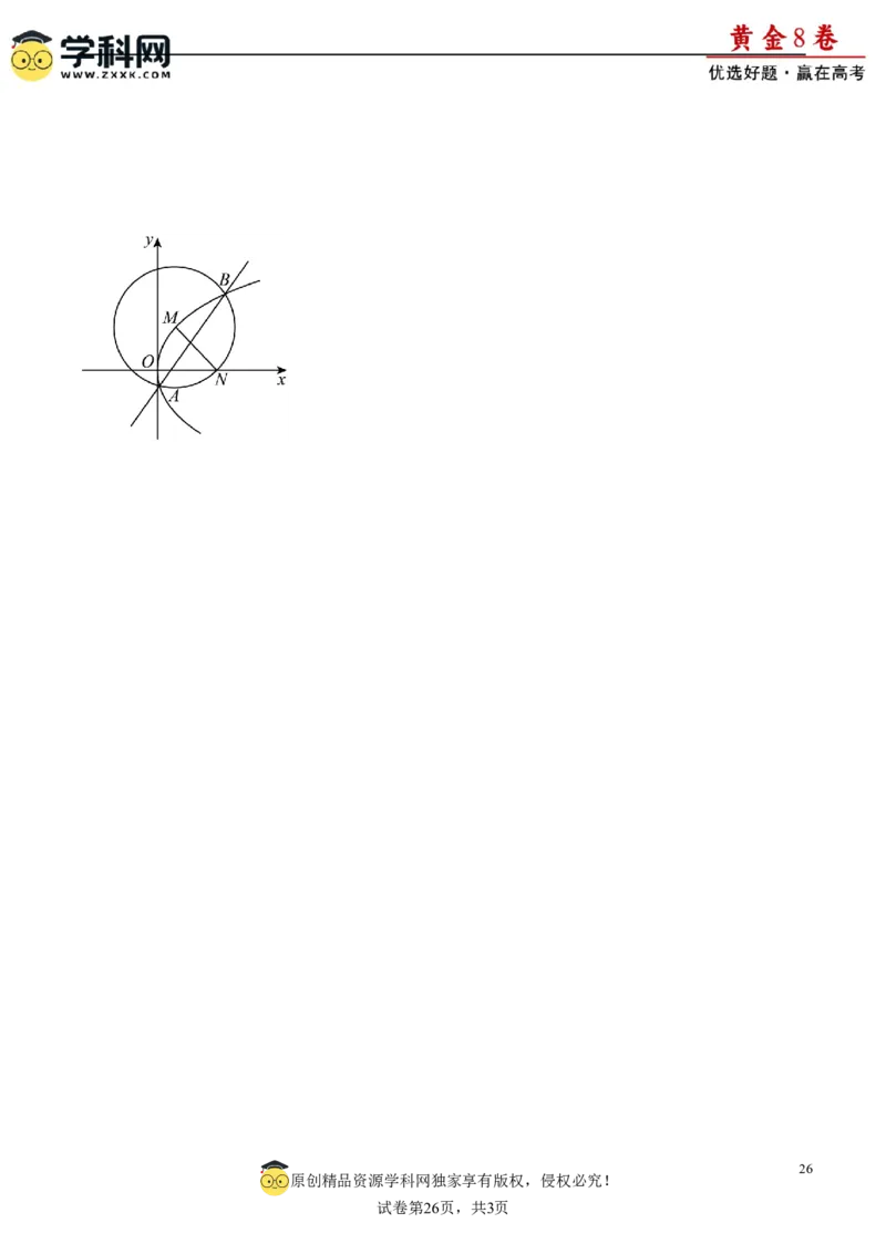 黄金卷-赢在高考&middot;黄金8卷备战2024年高考数学模拟卷（江苏专用）（解析版）_2.2025数学总复习_2024年新高考资料_4.2024高考模拟预测试卷_564