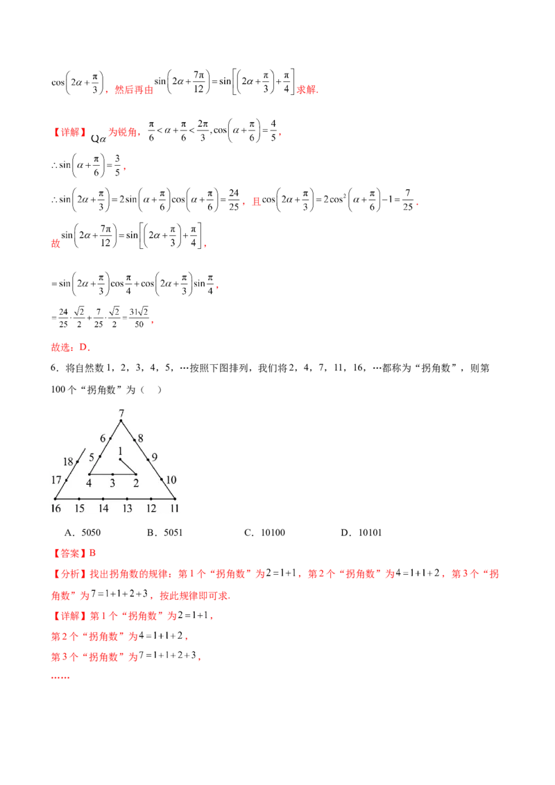 黄金卷-赢在高考&middot;黄金8卷备战2024年高考数学模拟卷（江苏专用）（解析版）_2.2025数学总复习_2024年新高考资料_4.2024高考模拟预测试卷_564