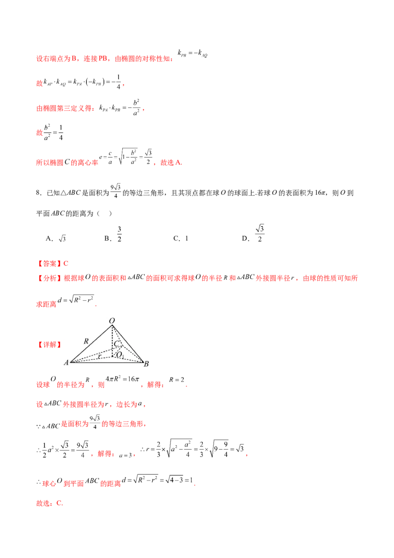 黄金卷-赢在高考&middot;黄金8卷备战2024年高考数学模拟卷（江苏专用）（解析版）_2.2025数学总复习_2024年新高考资料_4.2024高考模拟预测试卷_564