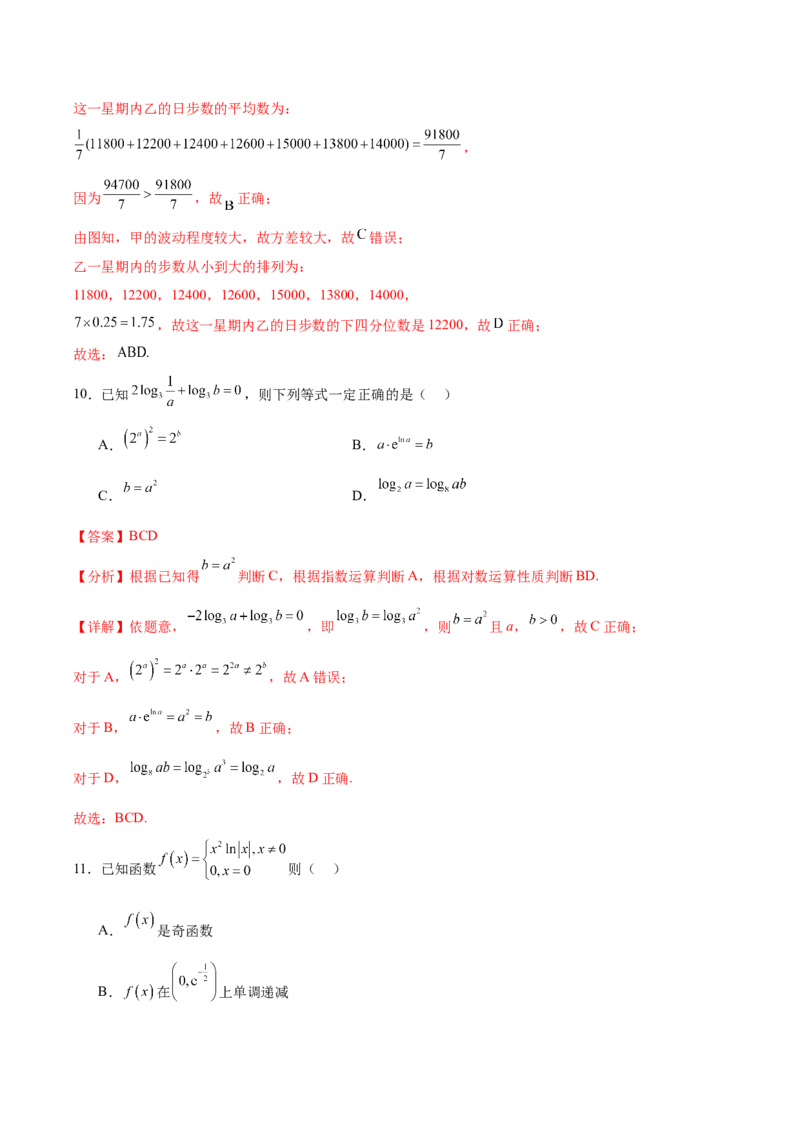 黄金卷-赢在高考&middot;黄金8卷备战2024年高考数学模拟卷（江苏专用）（解析版）_2.2025数学总复习_2024年新高考资料_4.2024高考模拟预测试卷_564