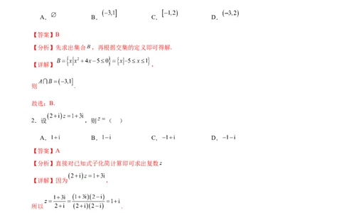黄金卷-赢在高考&middot;黄金8卷备战2024年高考数学模拟卷（江苏专用）（解析版）_2.2025数学总复习_2024年新高考资料_4.2024高考模拟预测试卷_564