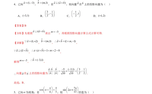 黄金卷-赢在高考&middot;黄金8卷备战2024年高考数学模拟卷（江苏专用）（解析版）_2.2025数学总复习_2024年新高考资料_4.2024高考模拟预测试卷_564