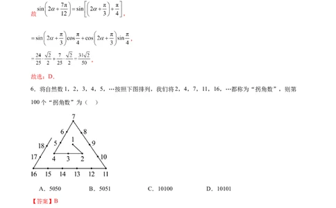 黄金卷-赢在高考&middot;黄金8卷备战2024年高考数学模拟卷（江苏专用）（解析版）_2.2025数学总复习_2024年新高考资料_4.2024高考模拟预测试卷_564