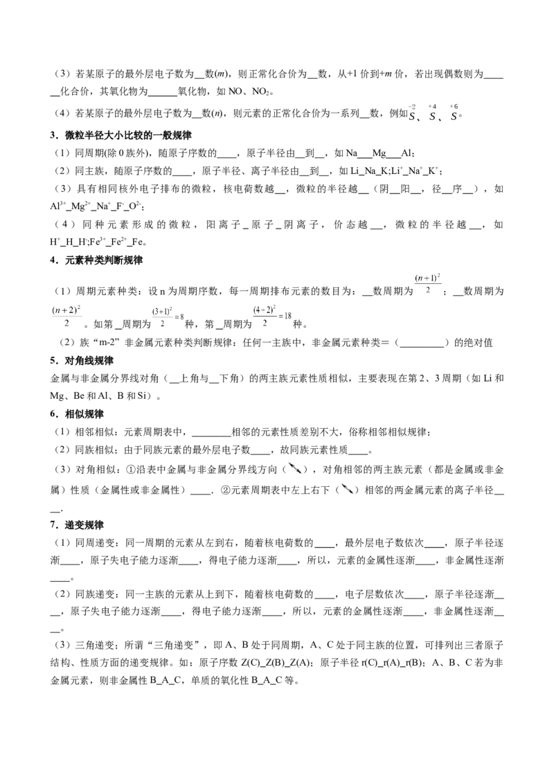 第01讲元素周期表、元素周期律（讲义）（原卷版）_05高考化学_2025年新高考资料_一轮复习_2025年高考化学一轮复习讲练测（新教材新高考）_第五章物质结构与性质元素周期律