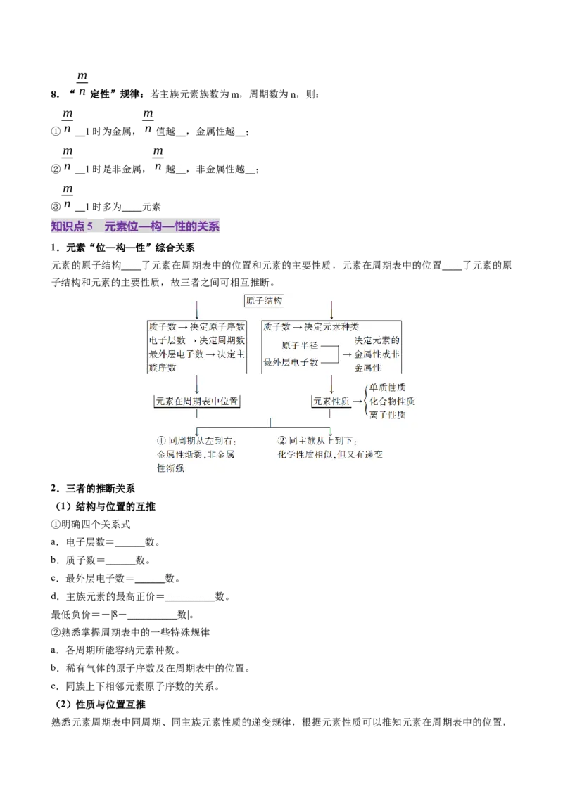 第01讲元素周期表、元素周期律（讲义）（原卷版）_05高考化学_2025年新高考资料_一轮复习_2025年高考化学一轮复习讲练测（新教材新高考）_第五章物质结构与性质元素周期律