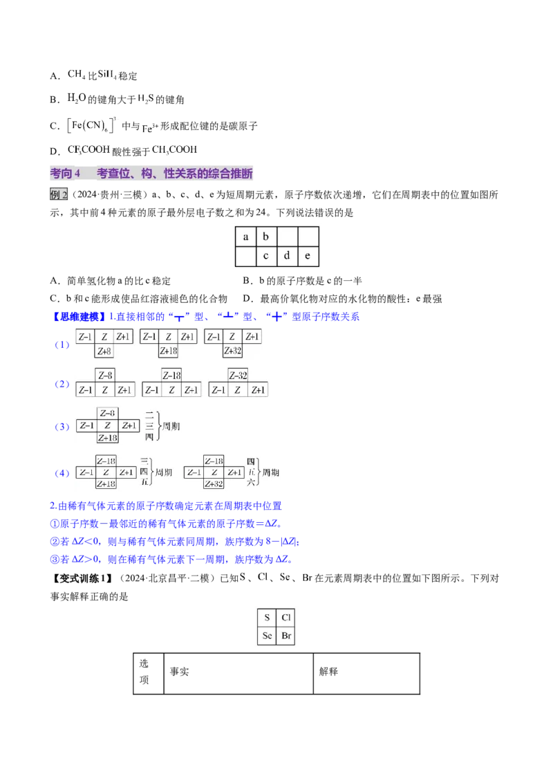 第01讲元素周期表、元素周期律（讲义）（原卷版）_05高考化学_2025年新高考资料_一轮复习_2025年高考化学一轮复习讲练测（新教材新高考）_第五章物质结构与性质元素周期律