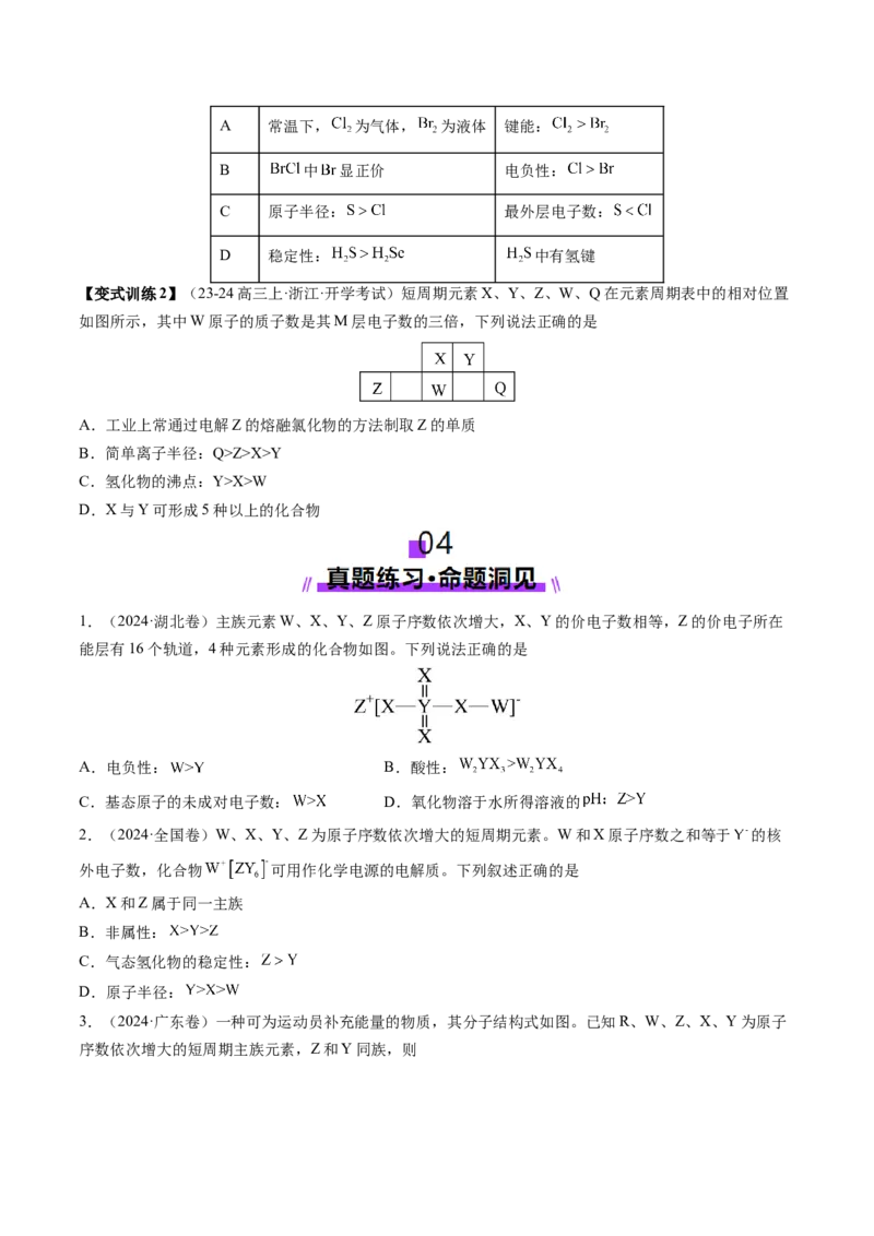 第01讲元素周期表、元素周期律（讲义）（原卷版）_05高考化学_2025年新高考资料_一轮复习_2025年高考化学一轮复习讲练测（新教材新高考）_第五章物质结构与性质元素周期律