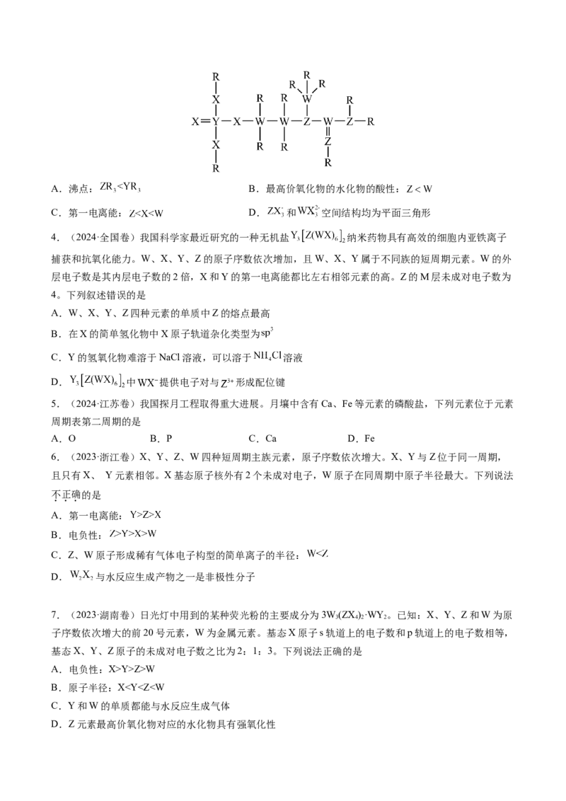 第01讲元素周期表、元素周期律（讲义）（原卷版）_05高考化学_2025年新高考资料_一轮复习_2025年高考化学一轮复习讲练测（新教材新高考）_第五章物质结构与性质元素周期律