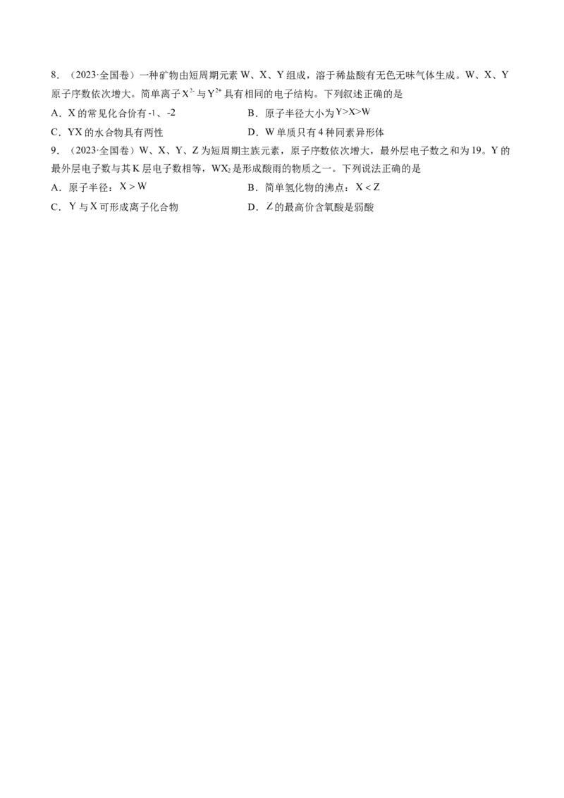 第01讲元素周期表、元素周期律（讲义）（原卷版）_05高考化学_2025年新高考资料_一轮复习_2025年高考化学一轮复习讲练测（新教材新高考）_第五章物质结构与性质元素周期律