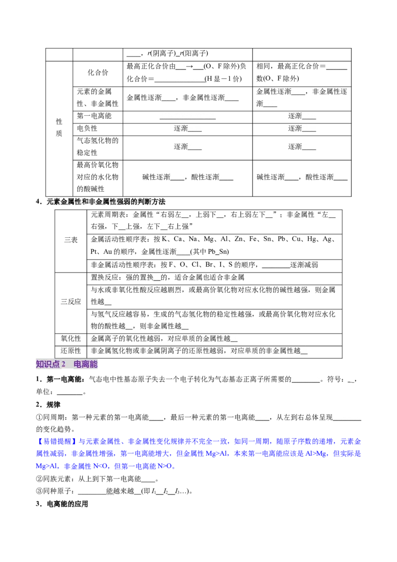 第01讲元素周期表、元素周期律（讲义）（原卷版）_05高考化学_2025年新高考资料_一轮复习_2025年高考化学一轮复习讲练测（新教材新高考）_第五章物质结构与性质元素周期律