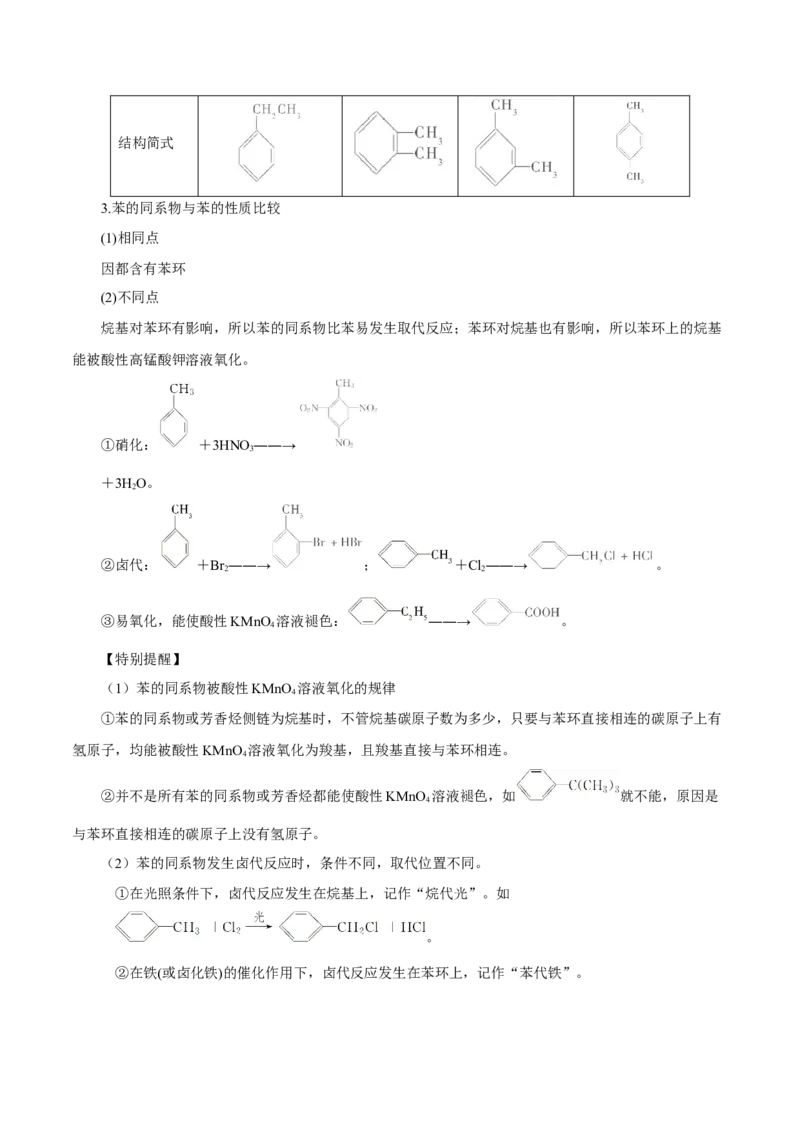 第32讲烃的性质（讲）-2024年高考化学大一轮复习精讲精练+专题讲座（原卷版）_05高考化学_2024年新高考资料_1.2024一轮复习_2024年高考化学大一轮复习精讲精练+专题讲座