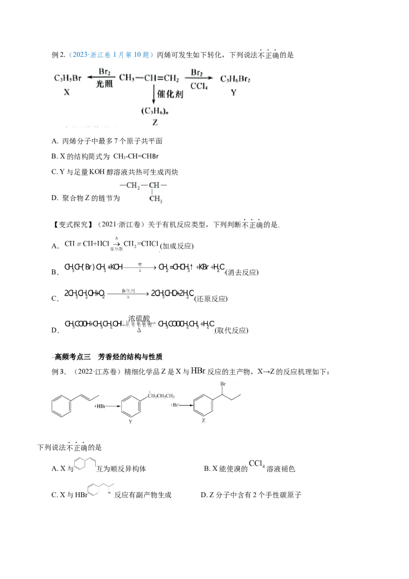 第32讲烃的性质（讲）-2024年高考化学大一轮复习精讲精练+专题讲座（原卷版）_05高考化学_2024年新高考资料_1.2024一轮复习_2024年高考化学大一轮复习精讲精练+专题讲座