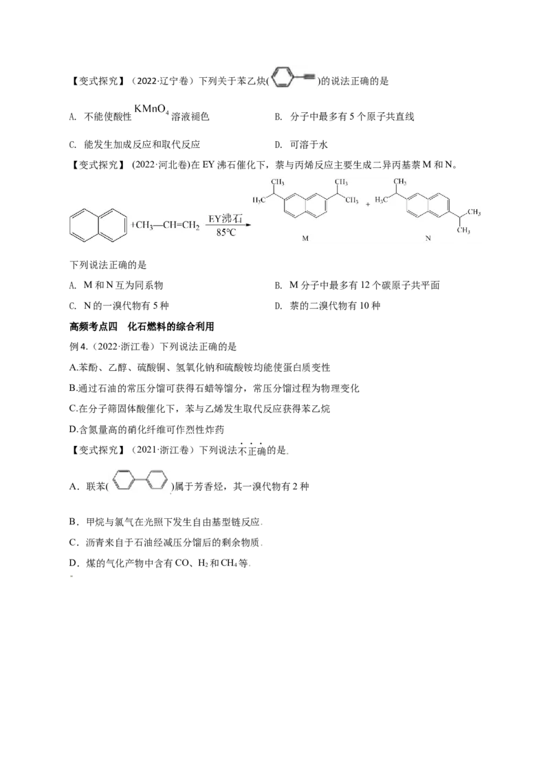 第32讲烃的性质（讲）-2024年高考化学大一轮复习精讲精练+专题讲座（原卷版）_05高考化学_2024年新高考资料_1.2024一轮复习_2024年高考化学大一轮复习精讲精练+专题讲座