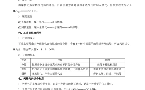 第32讲烃的性质（讲）-2024年高考化学大一轮复习精讲精练+专题讲座（原卷版）_05高考化学_2024年新高考资料_1.2024一轮复习_2024年高考化学大一轮复习精讲精练+专题讲座
