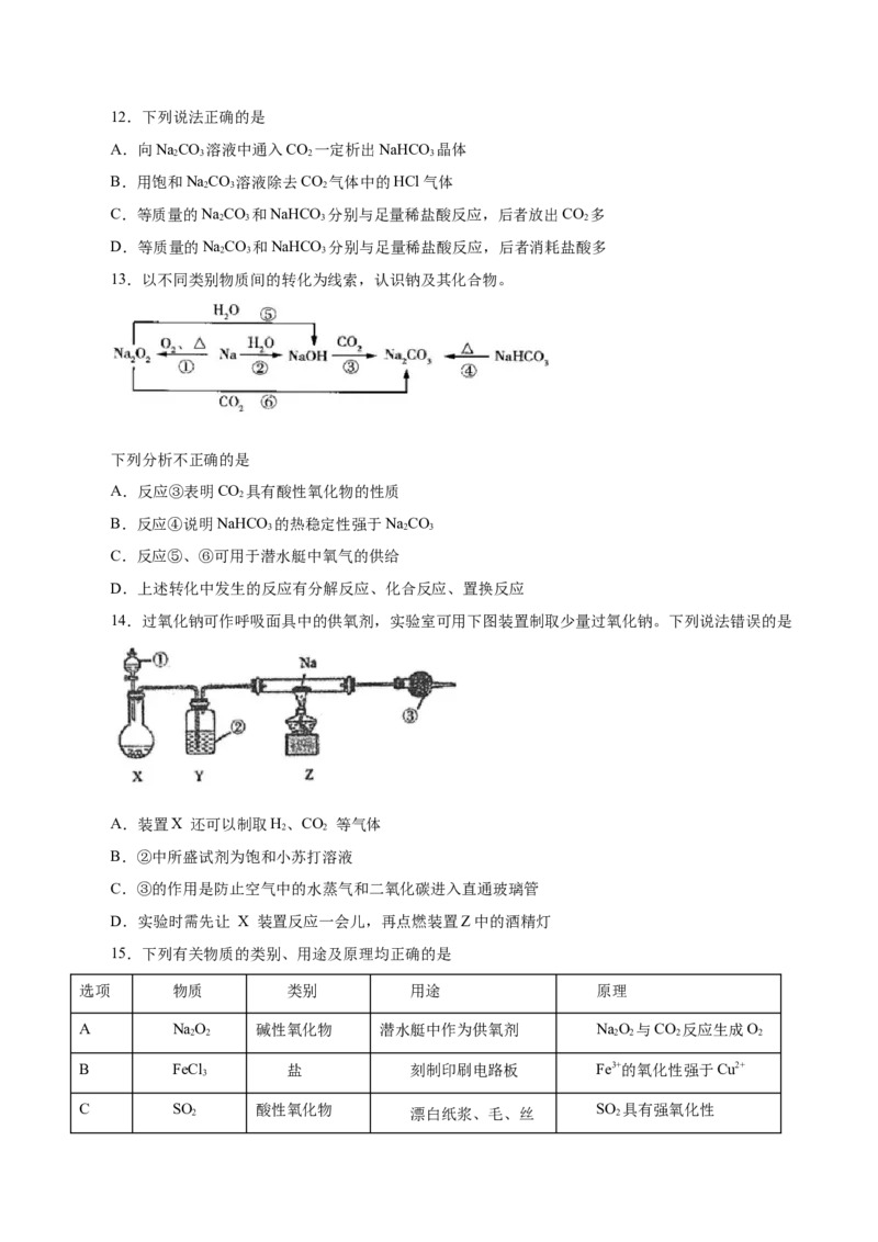 第6讲钠及其化合物（练）原卷版_05高考化学_新高考复习资料_2022年新高考资料_2022年高考化学一轮复习讲练测（新教材新高考）