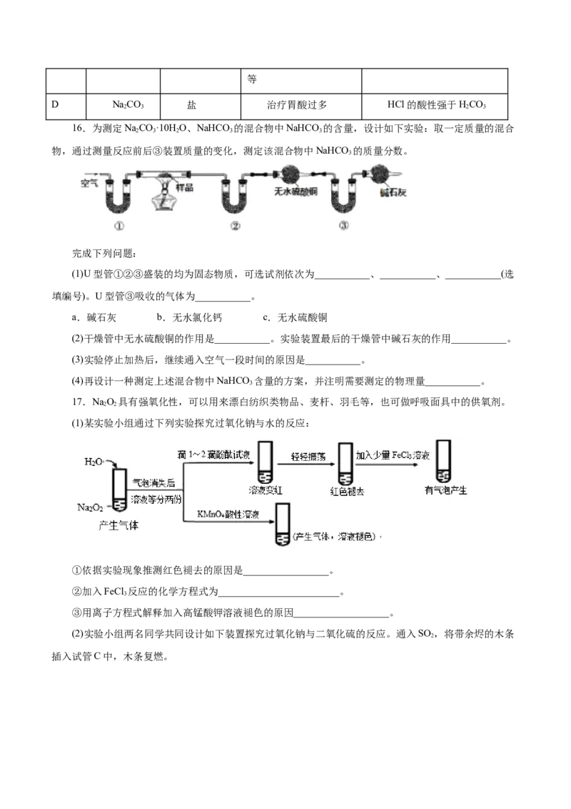 第6讲钠及其化合物（练）原卷版_05高考化学_新高考复习资料_2022年新高考资料_2022年高考化学一轮复习讲练测（新教材新高考）