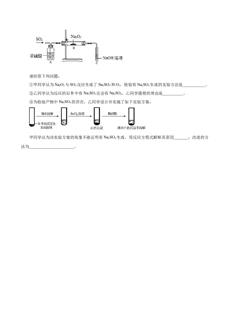 第6讲钠及其化合物（练）原卷版_05高考化学_新高考复习资料_2022年新高考资料_2022年高考化学一轮复习讲练测（新教材新高考）