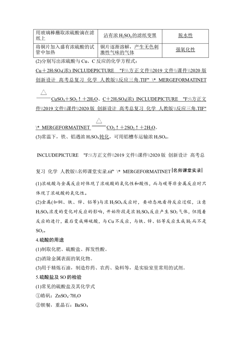 第四章第3讲_05高考化学_新高考复习资料_2022年新高考资料_2022年一轮复习各版本_1.高考化学2022年一轮复习通用版_2022年高考化学一轮复习讲义（全国版）_配套习题库
