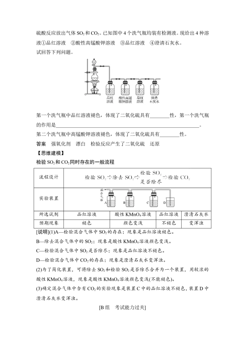 第四章第3讲_05高考化学_新高考复习资料_2022年新高考资料_2022年一轮复习各版本_1.高考化学2022年一轮复习通用版_2022年高考化学一轮复习讲义（全国版）_配套习题库