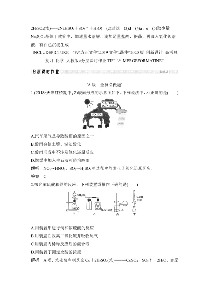 第四章第3讲_05高考化学_新高考复习资料_2022年新高考资料_2022年一轮复习各版本_1.高考化学2022年一轮复习通用版_2022年高考化学一轮复习讲义（全国版）_配套习题库