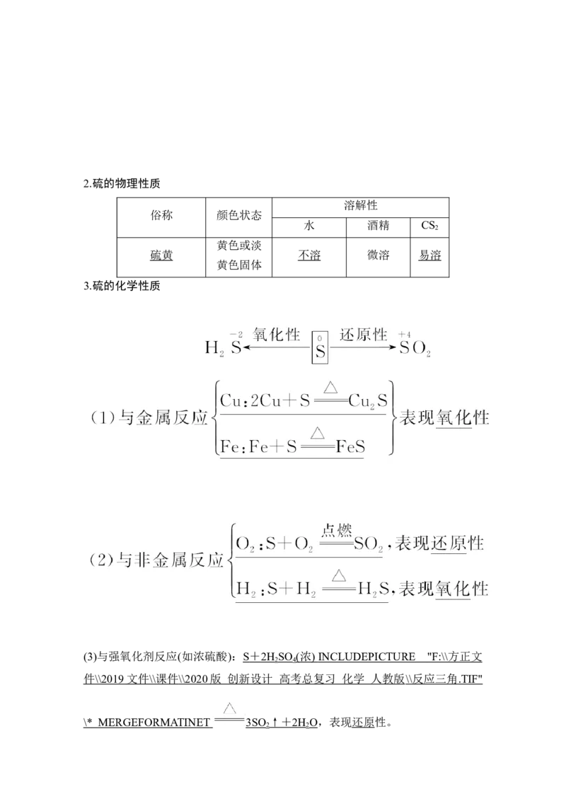 第四章第3讲_05高考化学_新高考复习资料_2022年新高考资料_2022年一轮复习各版本_1.高考化学2022年一轮复习通用版_2022年高考化学一轮复习讲义（全国版）_配套习题库