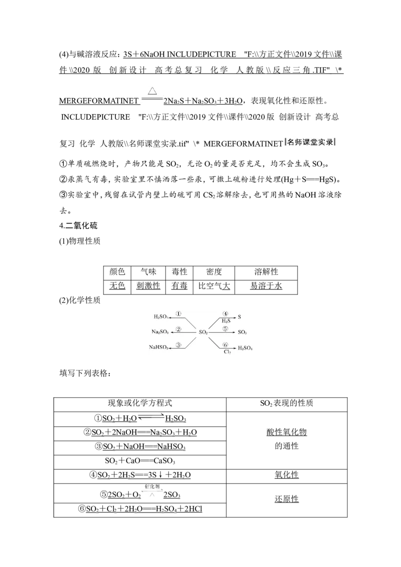 第四章第3讲_05高考化学_新高考复习资料_2022年新高考资料_2022年一轮复习各版本_1.高考化学2022年一轮复习通用版_2022年高考化学一轮复习讲义（全国版）_配套习题库