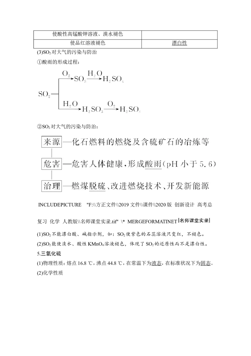第四章第3讲_05高考化学_新高考复习资料_2022年新高考资料_2022年一轮复习各版本_1.高考化学2022年一轮复习通用版_2022年高考化学一轮复习讲义（全国版）_配套习题库